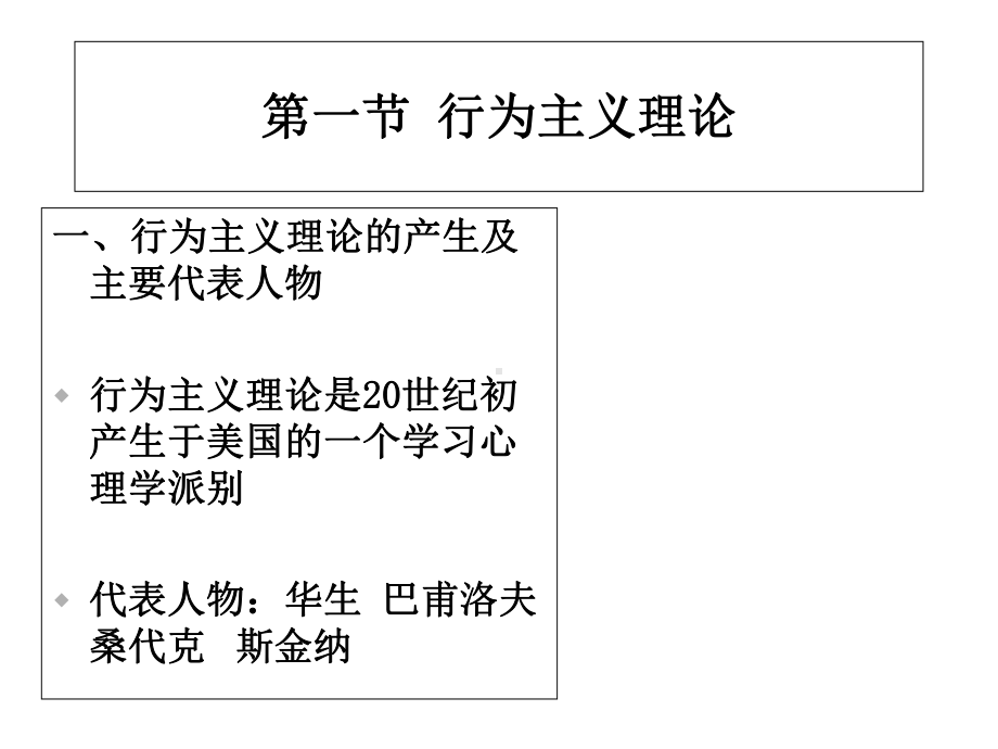 护理教育导论第二章新-课件.ppt_第3页