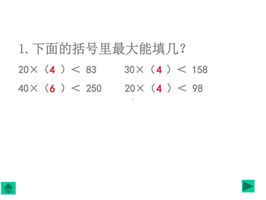 四年级数学上册-三位数除以两位数课件-西师大版.ppt_第3页