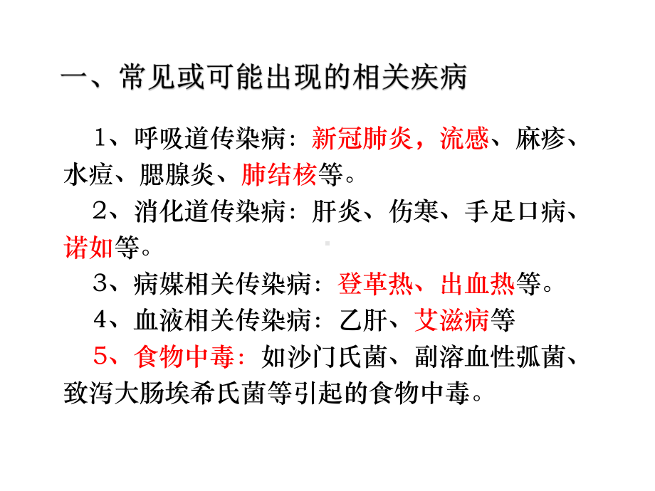 学校传染病疫情消毒技术培训课件.ppt_第3页