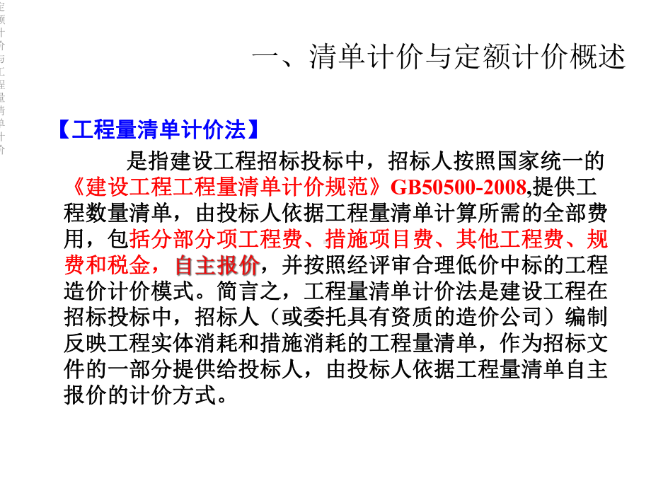 定额计价与工程量清单计价课件.ppt_第3页