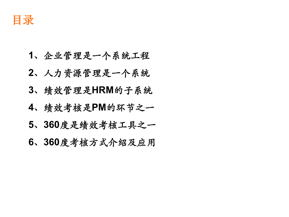 度考核及其应用课件.ppt_第2页