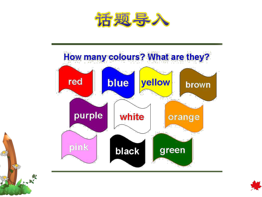 外研小学英语三年级下册Module-1Unit-2-My-favourite-colour-授课课件.ppt--（课件中不含音视频）_第2页