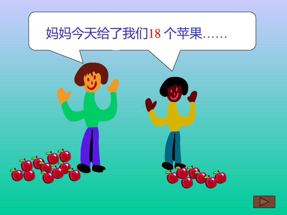 小学三年级奥数和差问题课件.ppt_第3页