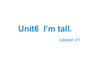 四年级英语上册Unit6I’mtallLesson31教学课件人教精.ppt--（课件中不含音视频）