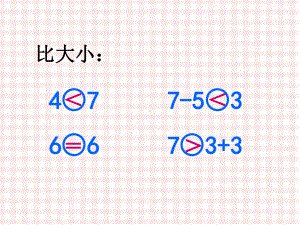 新人教版一年级上册数学课件52-8和9的认识-课件-(共23张).ppt