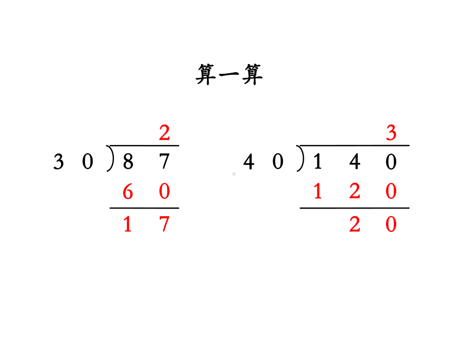 四年级数学上册四舍五入试商课件.pptx_第2页