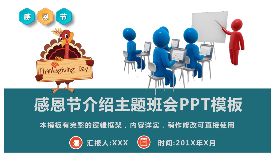 感恩节介绍主题班会模板课件.pptx_第1页