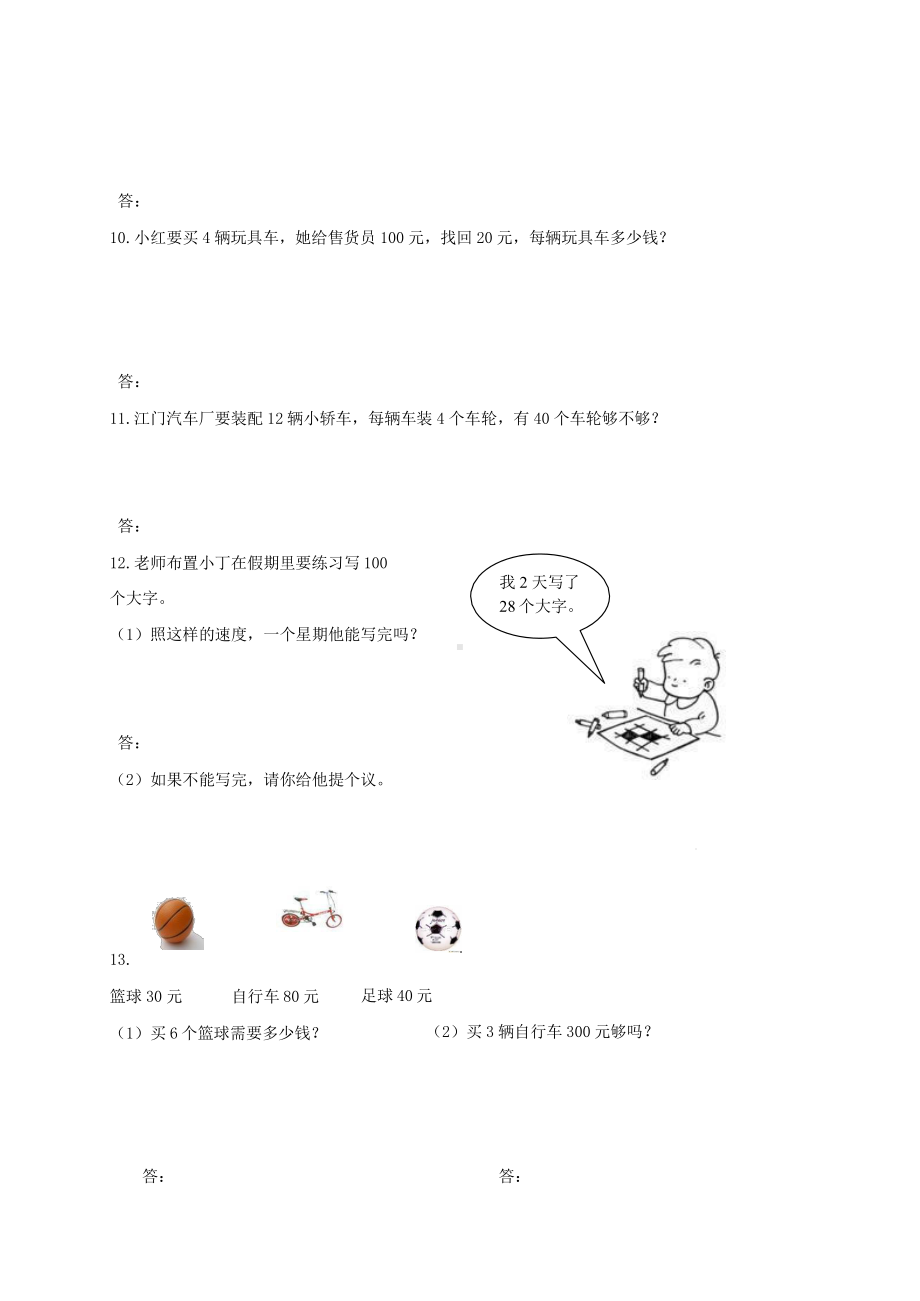 北师大版小学三年级上册数学期中考试试题DOC课件.pptx_第3页