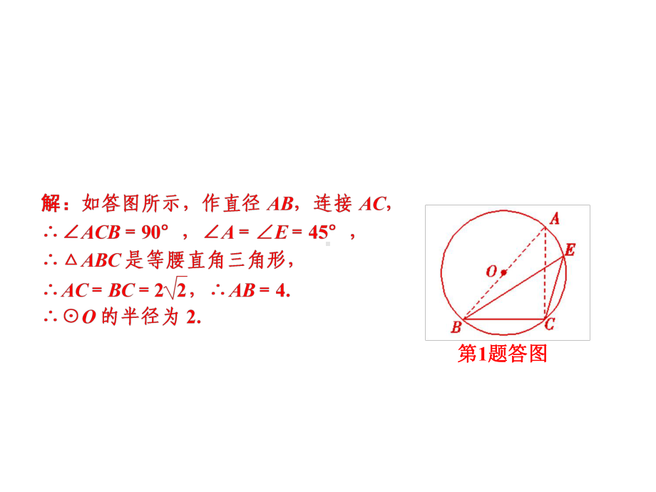 总第40课时-创新专题(八)-圆与勾股定理的综合课件.ppt_第2页