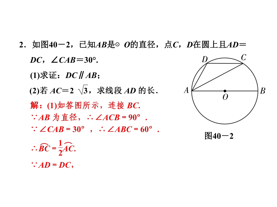 总第40课时-创新专题(八)-圆与勾股定理的综合课件.ppt_第3页