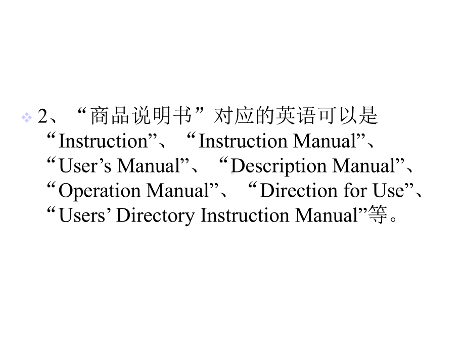 商务英语翻译(英译汉)第二版电子教案第16单元课件.ppt_第3页