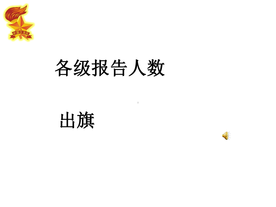 植树节主题班会-课件2.ppt_第3页