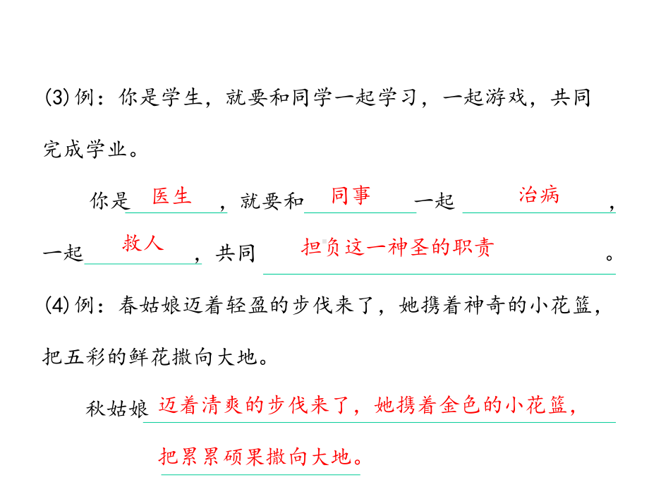 小学语文苏教版六年级归类复习课件句子与句式.pptx_第3页