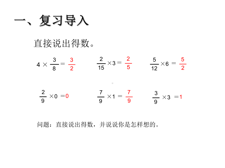 新人教版-六年级数学上册配套课件.pptx_第2页