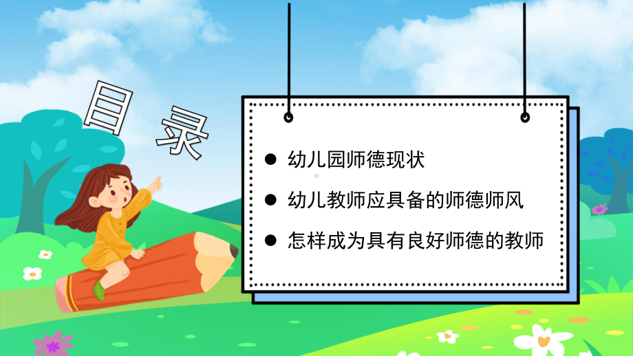 幼儿园树师德扬师风主题模板课件.pptx_第3页