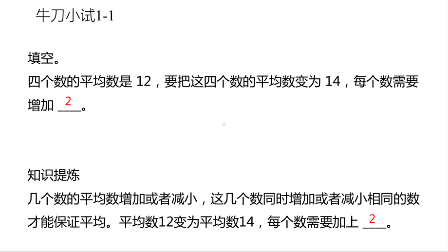 四年级下学期-平均数问题进阶-题型训练-课件+作业带答案-.pptx_第2页