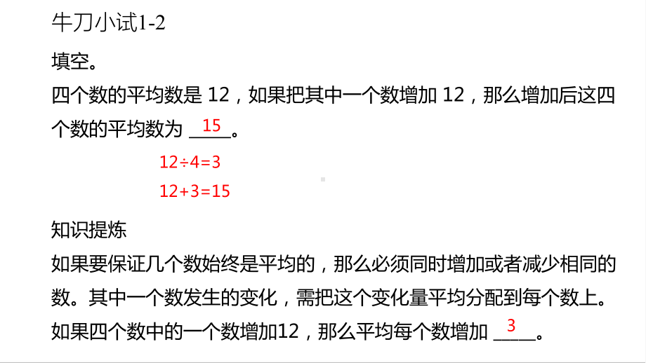 四年级下学期-平均数问题进阶-题型训练-课件+作业带答案-.pptx_第3页