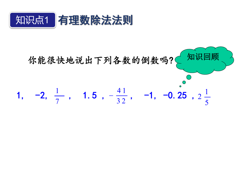 有理数的除法（课件）.ppt_第3页