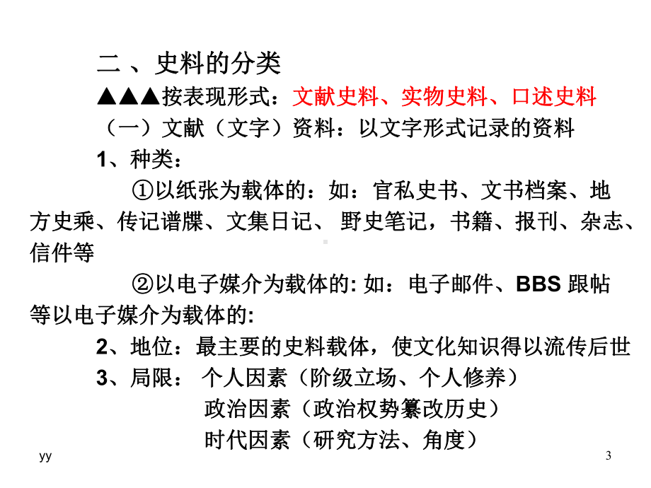 历史学及其研究方法课件.ppt_第3页