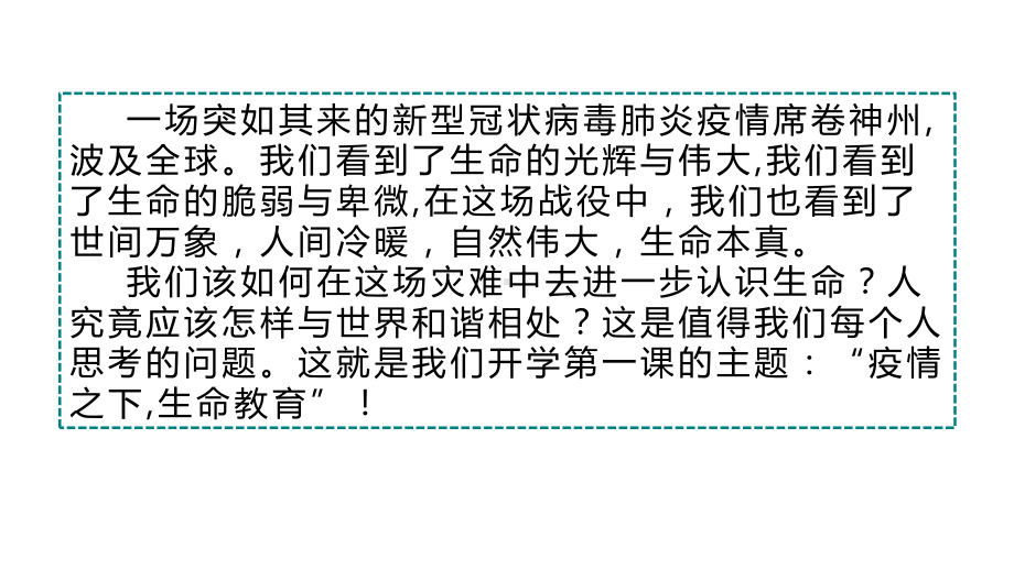 开学第一课生命教育主题班会课件.pptx_第2页