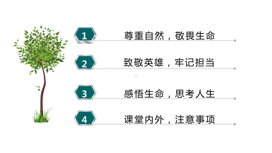 开学第一课生命教育主题班会课件.pptx_第3页