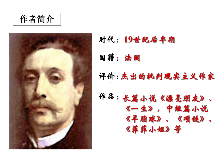 我的叔叔于勒优秀课件.ppt_第3页