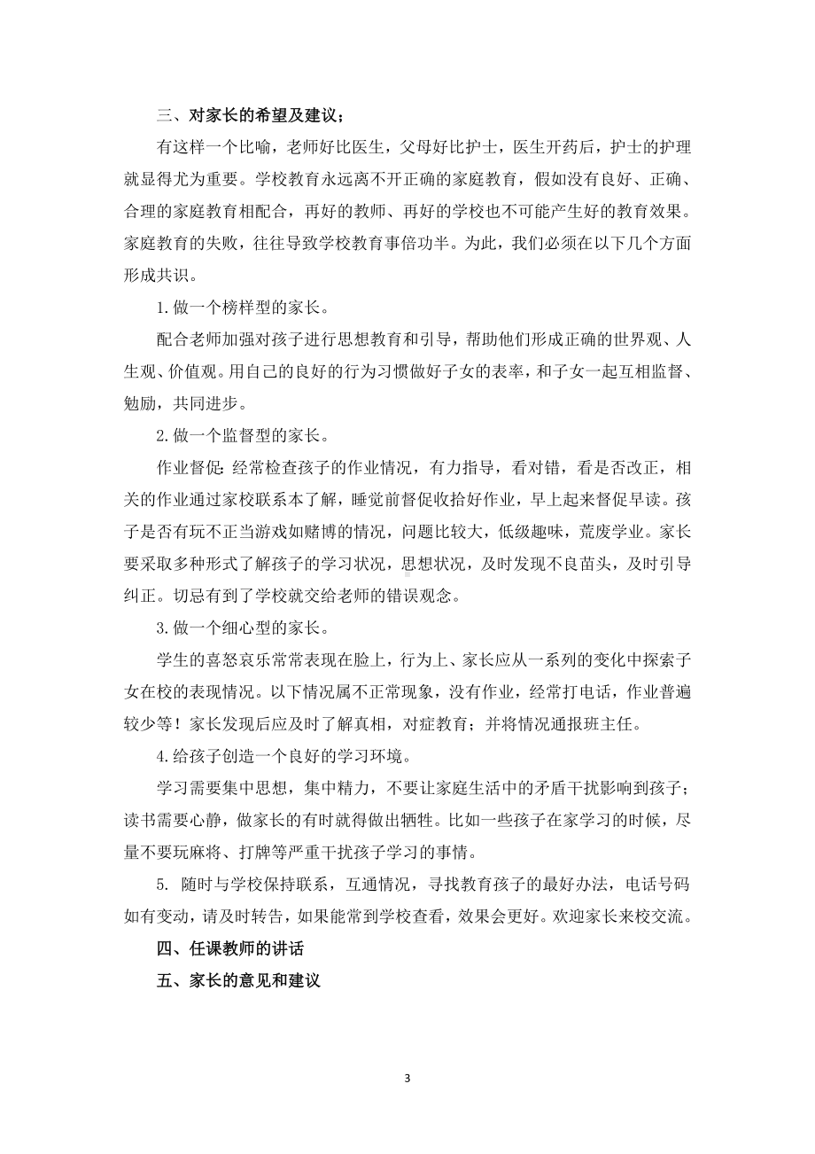 六年级期中家长会发言稿.doc_第3页