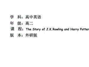 外研版高二英语选修6-module2-Fantasy-literature-The-Story-of-JKRowling-and-Harry-Potter课件.ppt--（课件中不含音视频）--（课件中不含音视频）