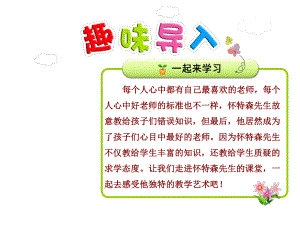 新人教版六年级语文下册优秀课件：21我最好的老师（优质课件）.ppt