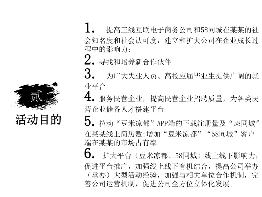 大型招聘会策划方案.ppt_第3页