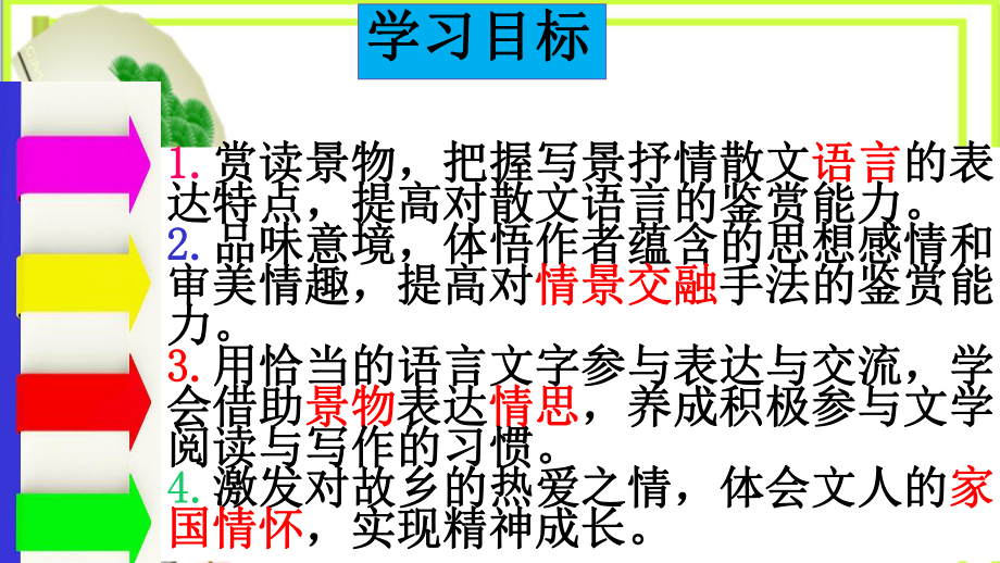 故都的秋和荷塘月色-任务群教学课件.pptx_第2页