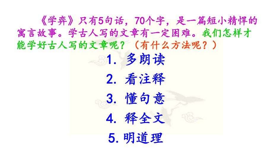 新部编版六下语文文言文二则课件.pptx_第3页