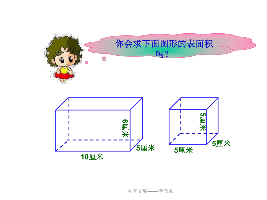 小学五年级下册数学第三单元长方体和正方体的表面积课件.ppt_第3页