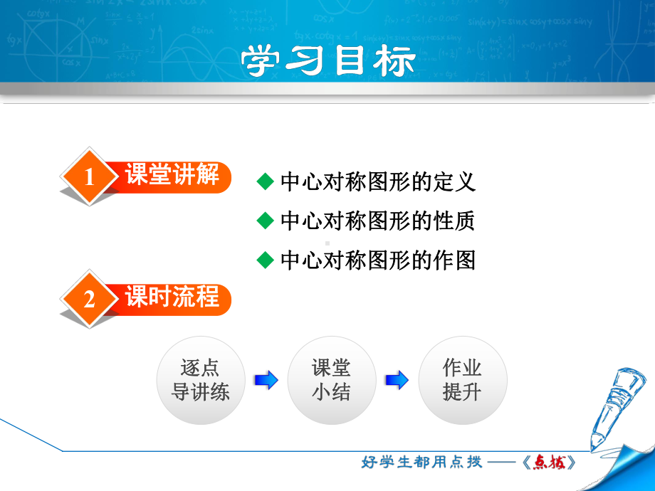 数学人教版九年级上册第23章旋转2322中心对称图形课件.ppt_第2页