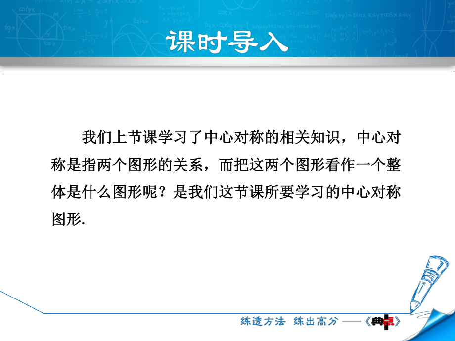 数学人教版九年级上册第23章旋转2322中心对称图形课件.ppt_第3页