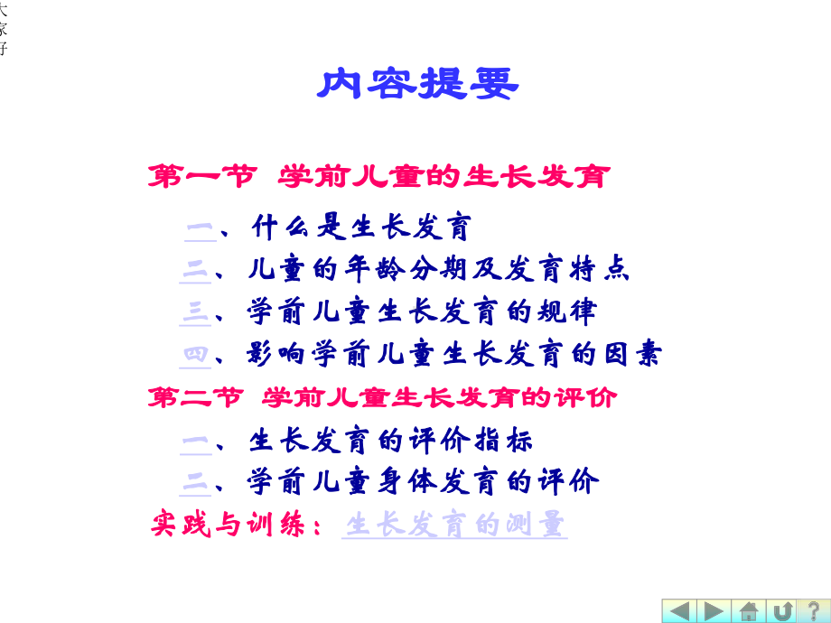 幼儿卫生学之第二章生长发育-课件.ppt_第2页