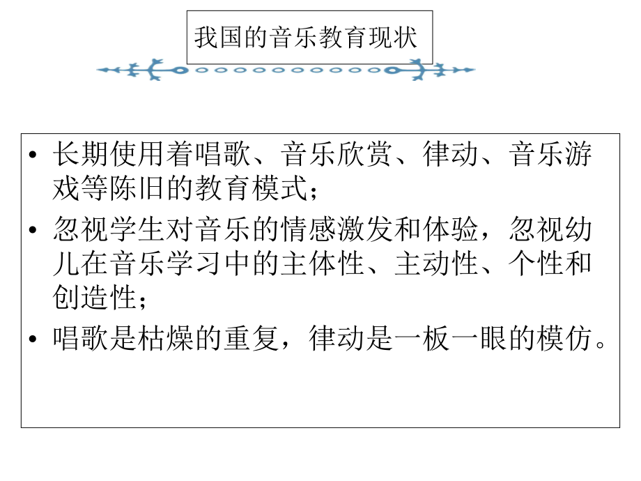 奥尔夫音乐培训专用-课件.ppt_第2页