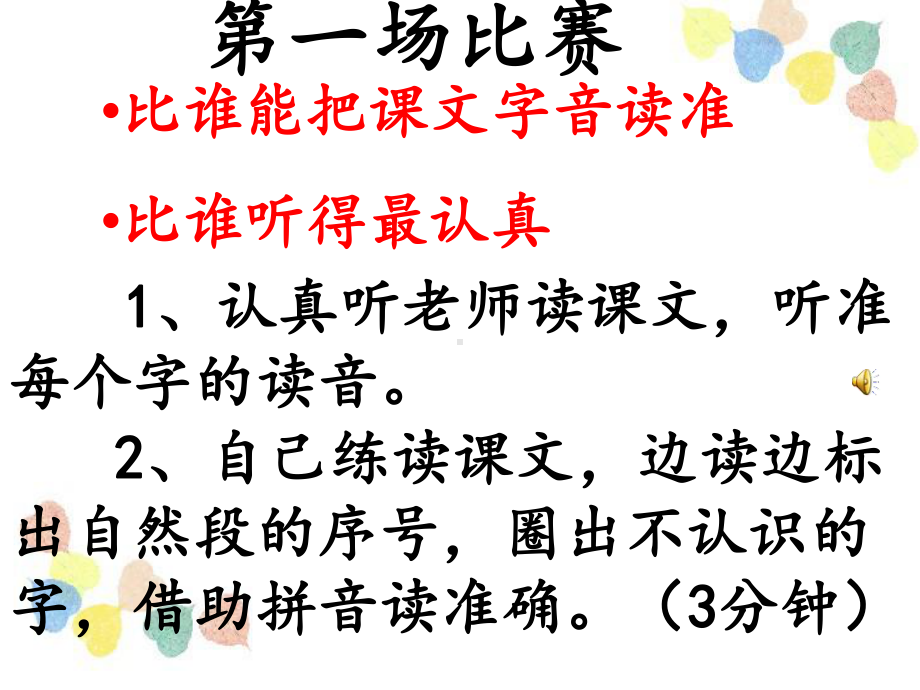 我不是最弱小的课件优质公开课-人教二下.ppt_第3页