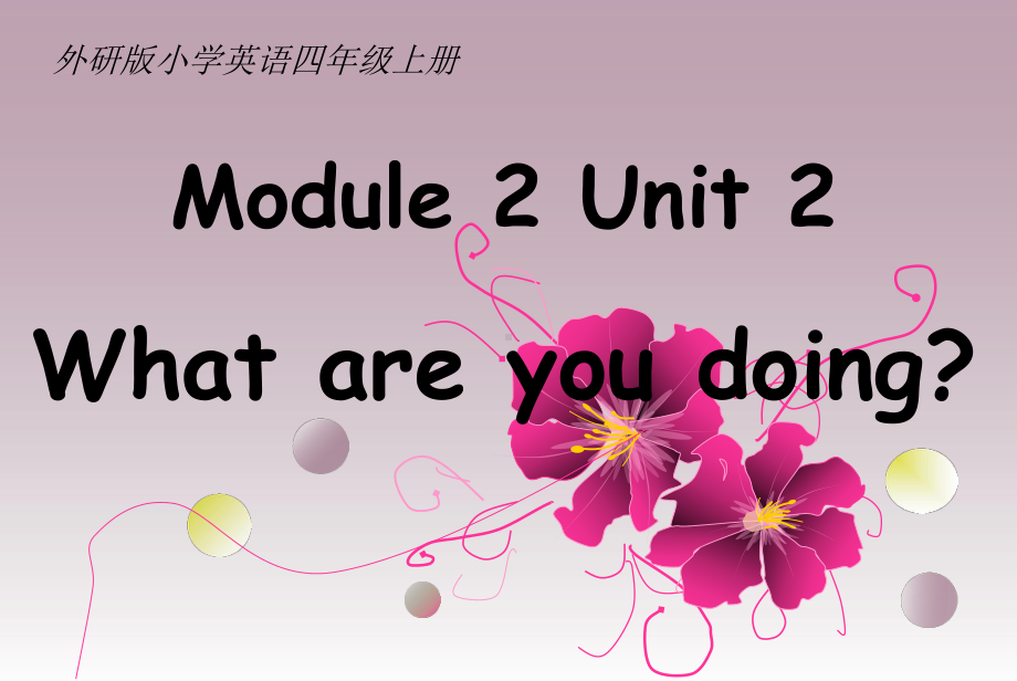 小学英语-ModuleUnit2-What-are-you-doing教学课件设计.ppt--（课件中不含音视频）_第1页