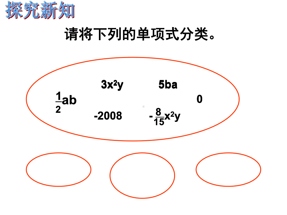 整式的加减-合并同类项--课件.ppt_第2页