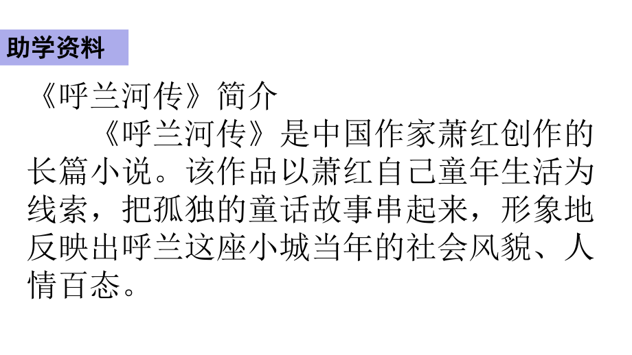 新人教部编版五年级下册语文2祖父的园子2课时课件设计.pptx_第3页