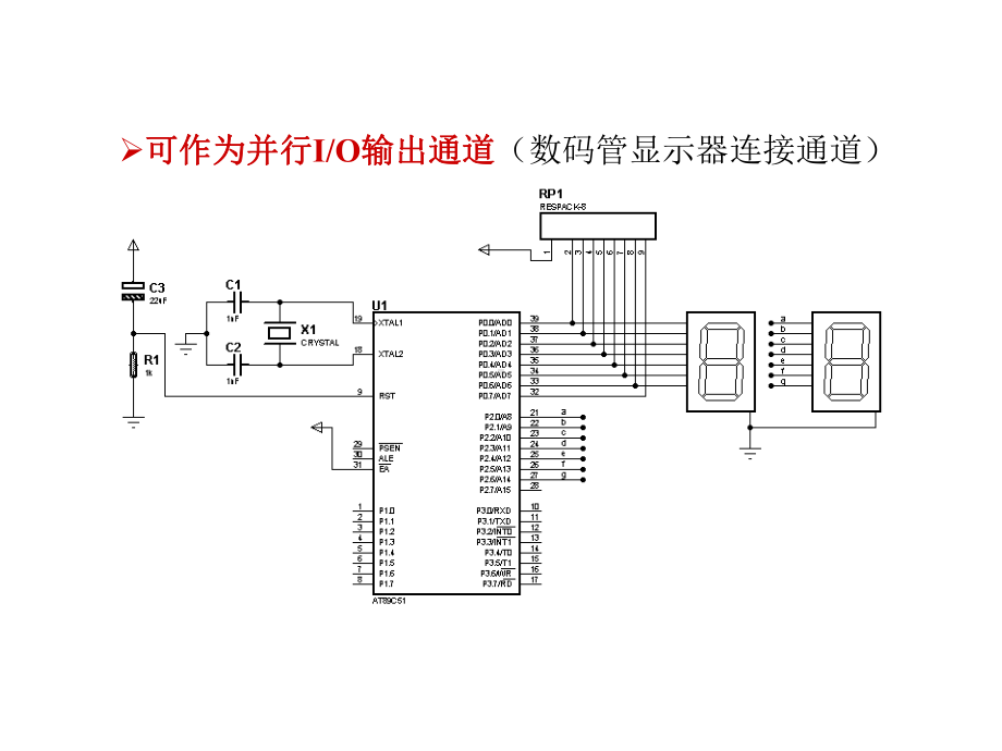 单片机C语言-第3章51单片机P0-P3口的C51编程1课件.ppt_第3页