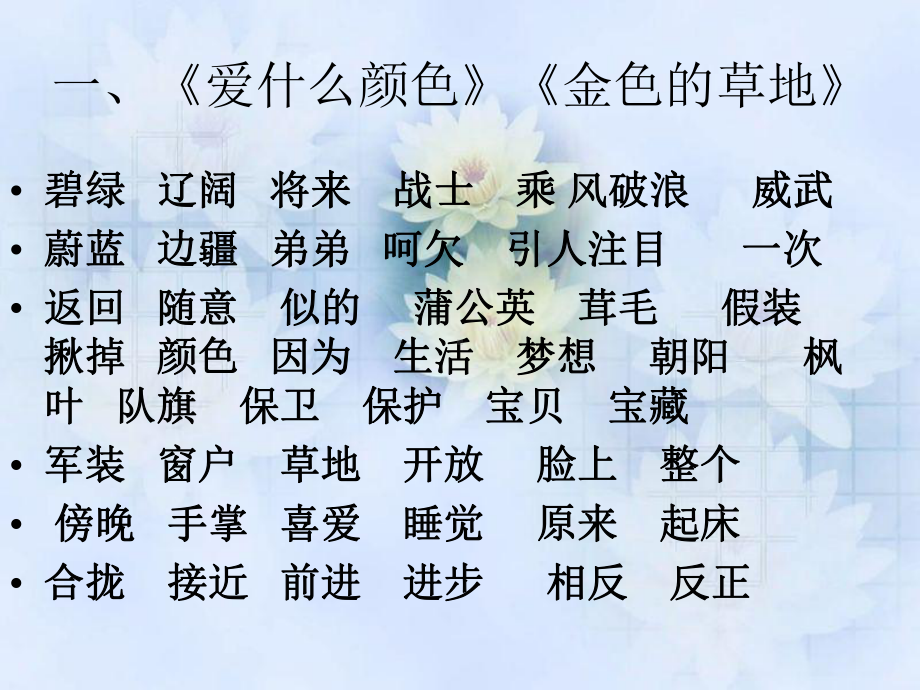 北师大版三上语文期末复习、优质教学课件.ppt_第2页