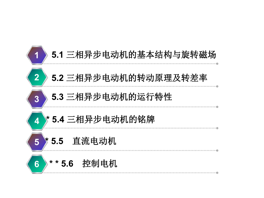 城市轨道交通电工电子课件项目5-6.ppt_第2页