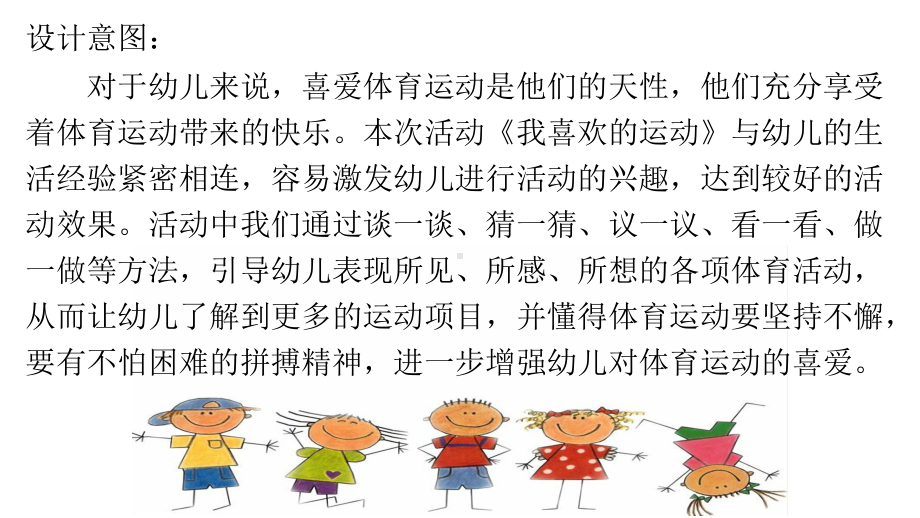 幼儿园大班健康活动课件《我喜欢的运动》.pptx_第2页