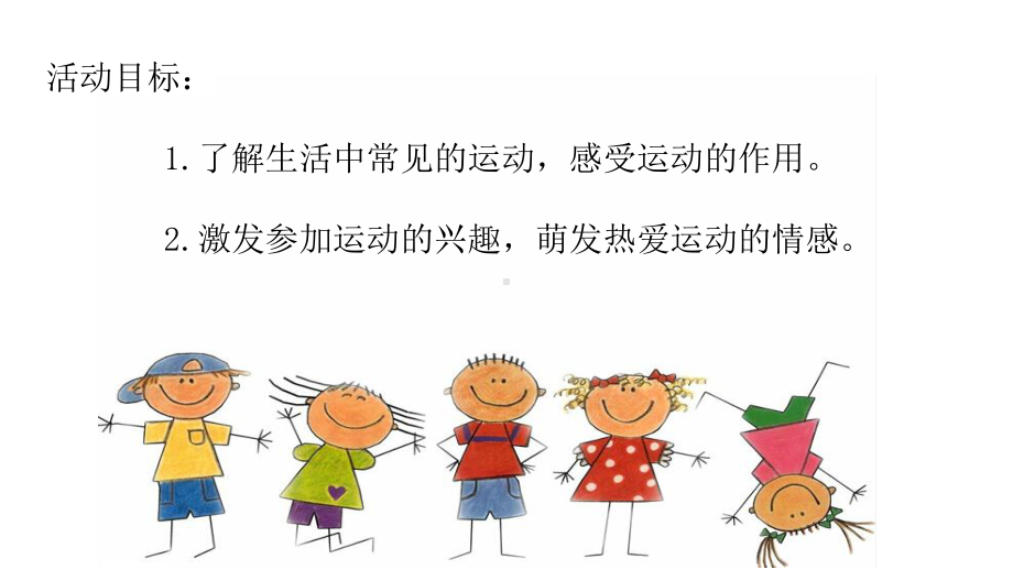 幼儿园大班健康活动课件《我喜欢的运动》.pptx_第3页