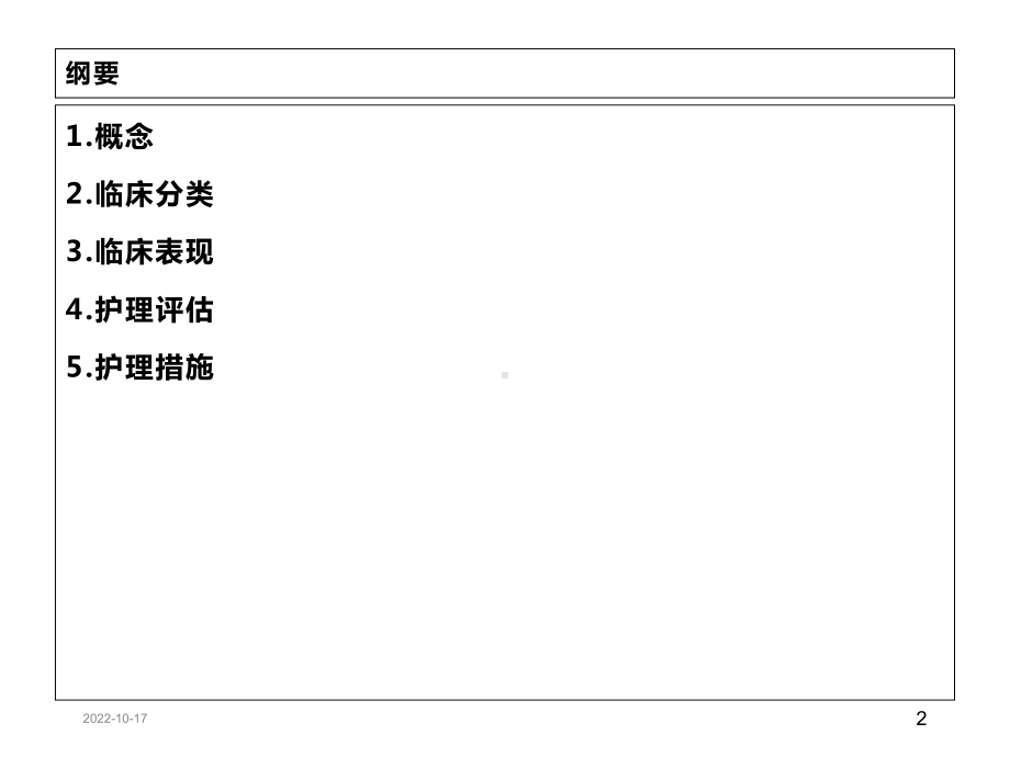 心力衰竭的护理课件.ppt_第2页