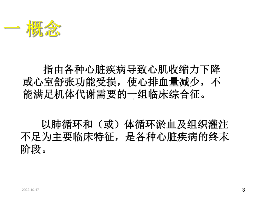 心力衰竭的护理课件.ppt_第3页