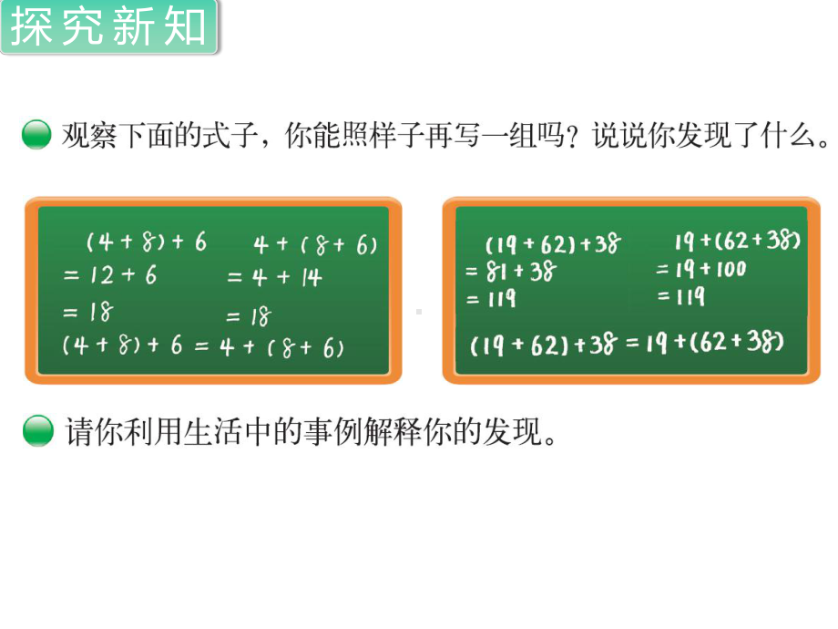 北师大版四年级数学上册第四单元-运算律第4课时-加法结合律课件.ppt_第2页