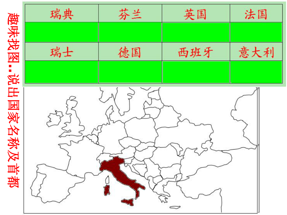 欧洲西部的地理位置课件.ppt_第3页